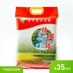 大米铁脚矮大米2.5kg来自农家自产新米苗寨种植产地